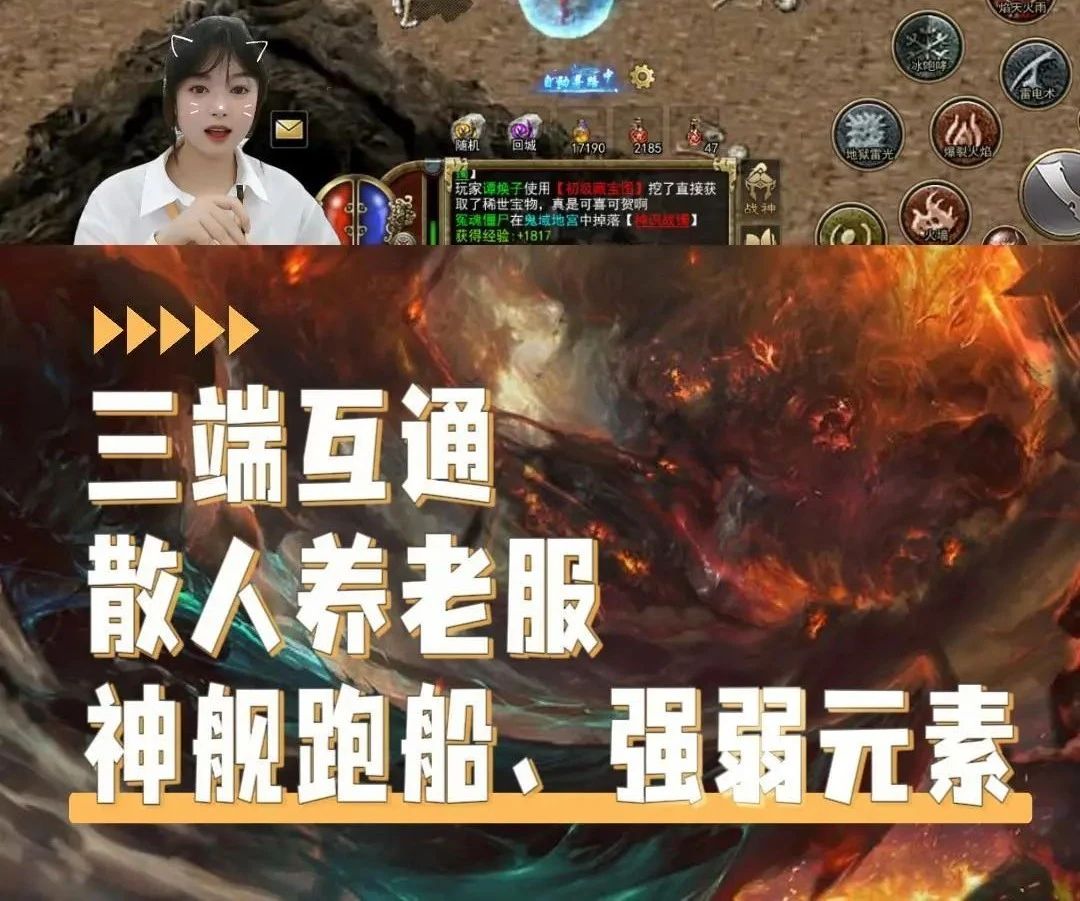 传奇3高爆版三端互通 传奇3高爆版三端互通