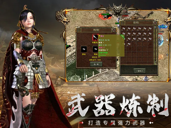 传奇3光通版武器炼制 传奇3光通版武器炼制