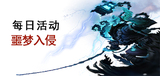 噩梦入侵.jpg