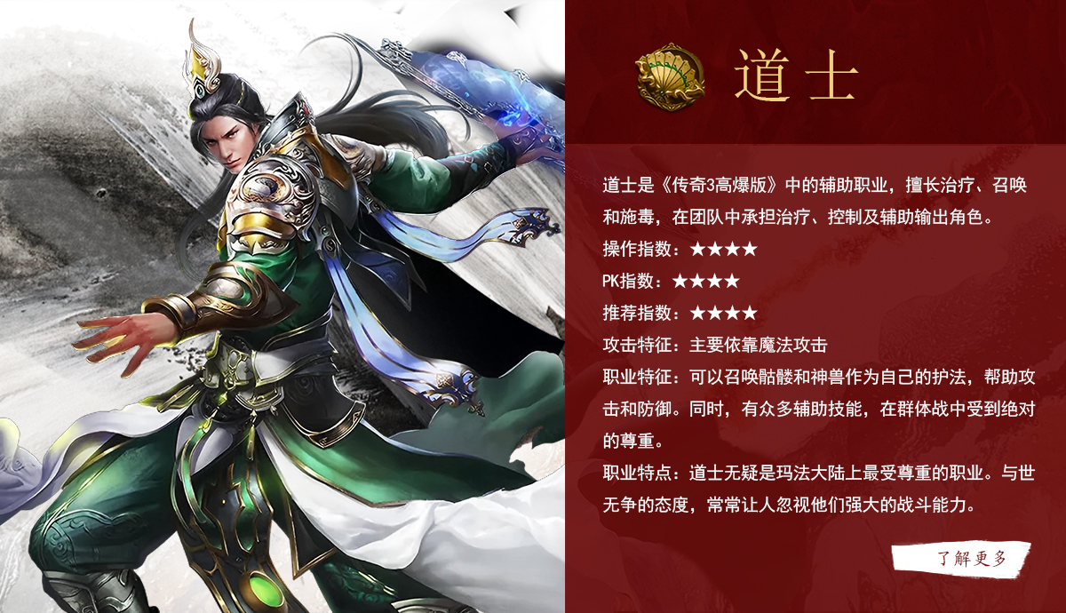 道士是《传奇3高爆版》中的辅助职业，擅长治疗、召唤和施毒，在团队中承担治疗、控制及辅助输出角色。前期优先升级治疗术和灵魂火符，选择新手村或毒蛇山谷等怪物密集区域刷怪。
