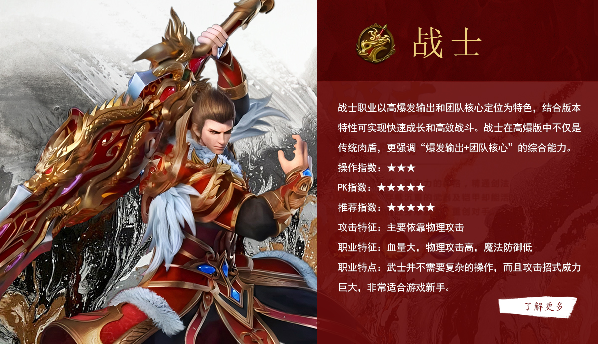 《传奇3高爆版》手游战士职业以高爆发输出和团队核心定位为特色，结合版本特性可实现快速成长和高效战斗。‌战士在高爆版中不仅是传统肉盾，更强调“爆发输出+团队核心”的综合能力。