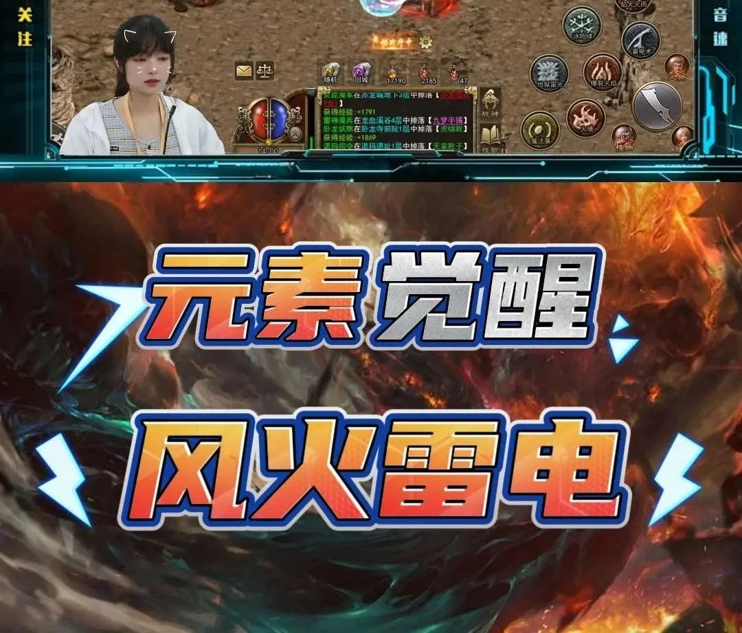 传奇3高爆版元素觉醒