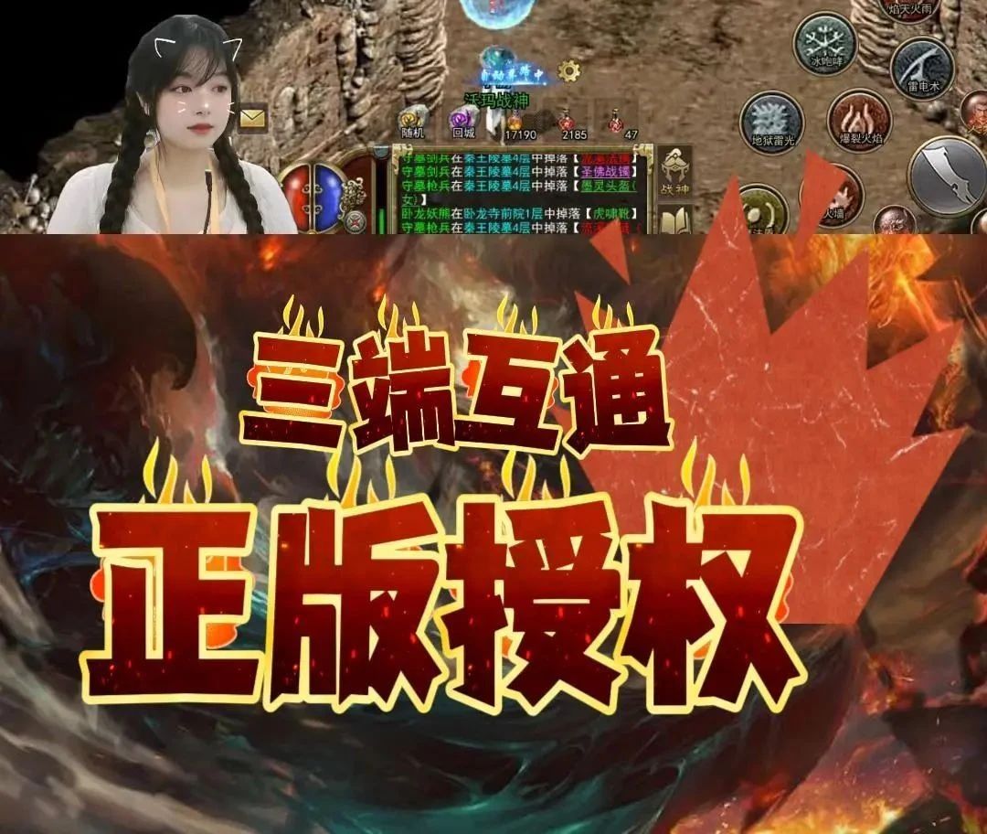 《传奇3光通版》手游三端互通，正版授权