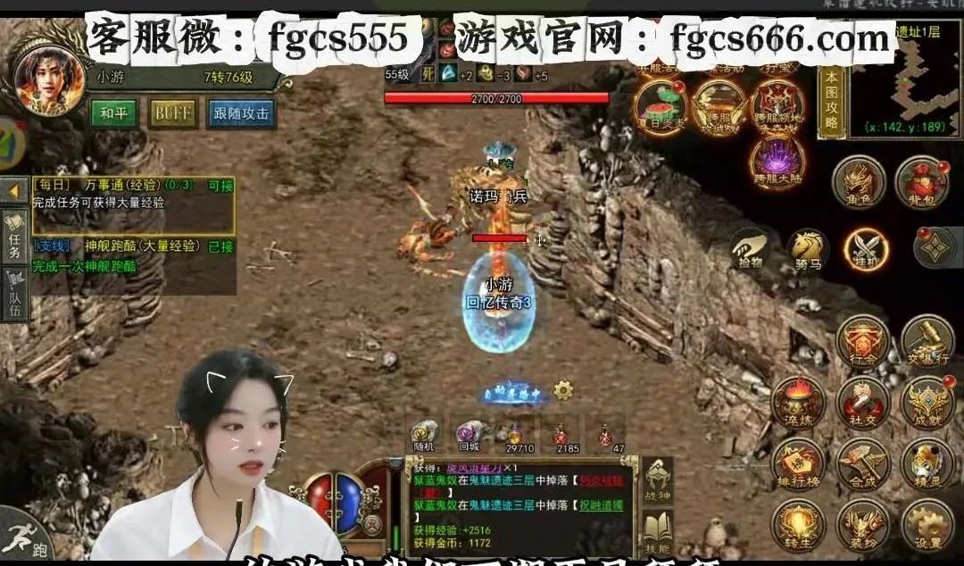 传奇3光通版女主播直播中