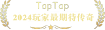 2024年，玩家们对传奇的期待达到了一个新的高峰。无论是新游戏内容的丰富性，还是经典玩法的传承，许多粉丝迫不及待地希望能在新的一年中体验到令人兴奋的传奇冒险。