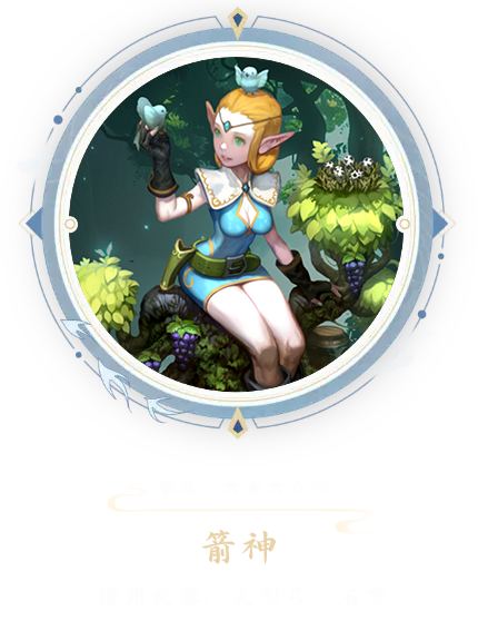 《龙之谷启程》中弓箭手武器配备有两种，一种是单发能造成高额伤害的大型弓，另一种是可三连发且暴击率高的石弩。其技能体系丰富，既有大范围输出技能，也有提升射程、增加暴击率的增益技能，还兼具位移和控制效果。