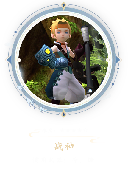 《龙之谷启程》里，战神职业由15级的战士转职而来，属于近战职业。该职业主要使用斧头、锤子作为武器，有着高防御以及压制性输出的特点。其职业定位有两条路线，既可担任输出型C位，也能充当防御型坦克。