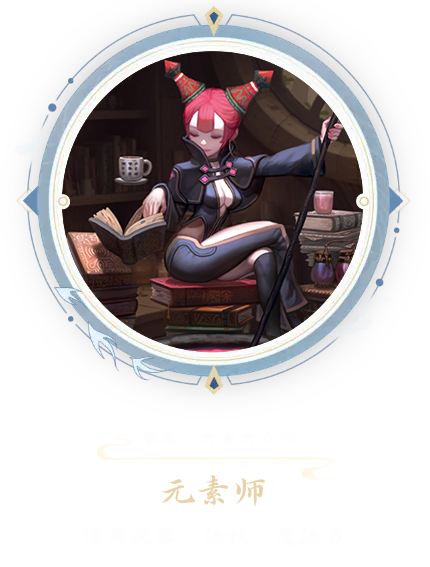 在《龙之谷启程》里，元素师是魔法师职业在达到15级时进行一阶转职的一个分支。该职业主要凭借对冰、火两种元素魔法的精准操控来施展技能，在团队中承担着远程范围输出以及控场的重要角色。