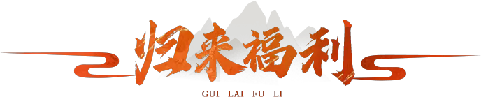 《热江点卡版》手游福利礼包码专栏图标