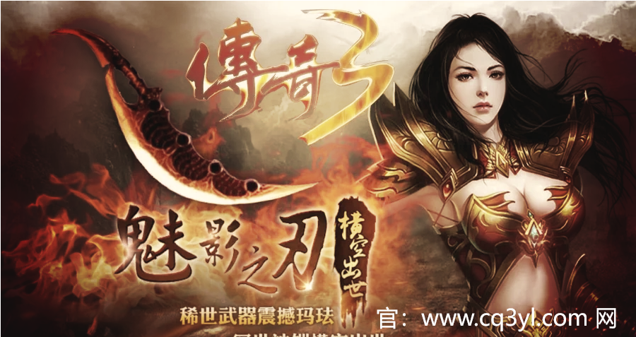 传奇3手游战士：无可匹敌的力量与荣耀