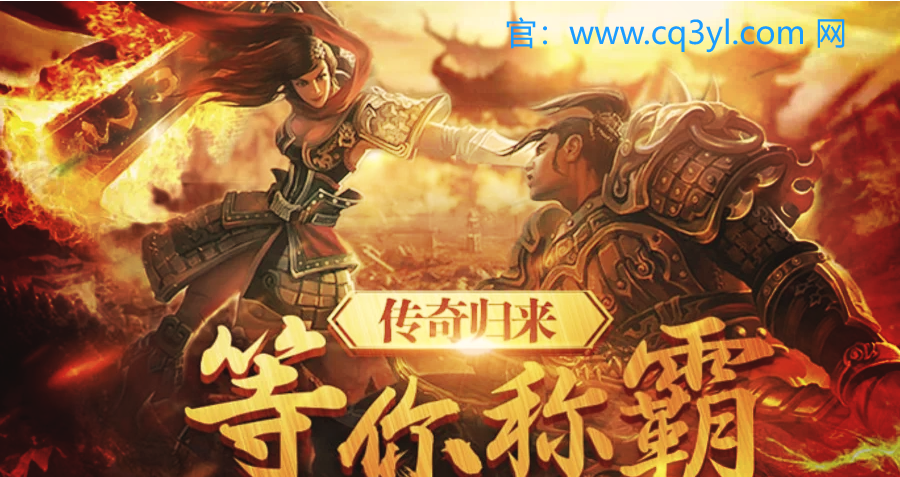超变传奇3手游：激情冒险，打造属于你的传奇世界