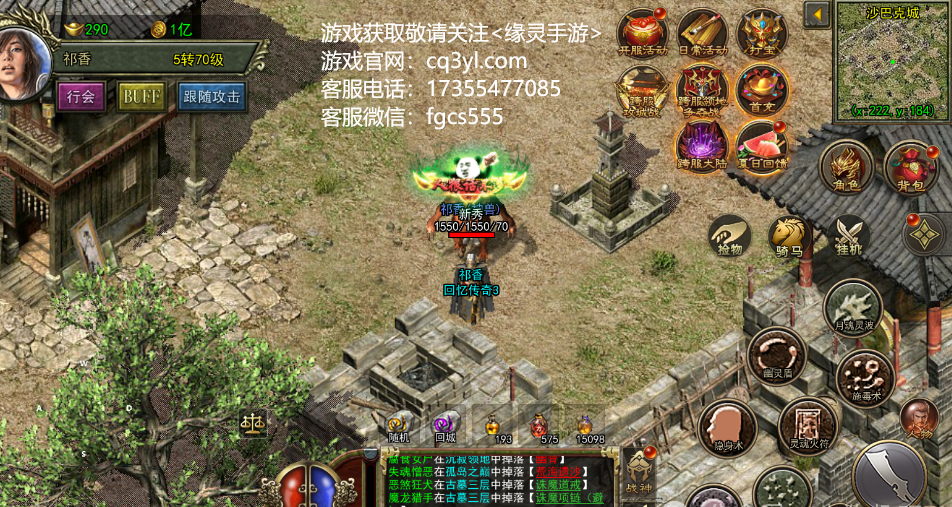 传奇2手游官网下载：传奇3道士“集体隐身术”技能深度剖析