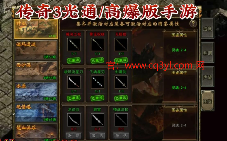 光通版本传奇3手游——唤醒经典热血，畅享无限激情