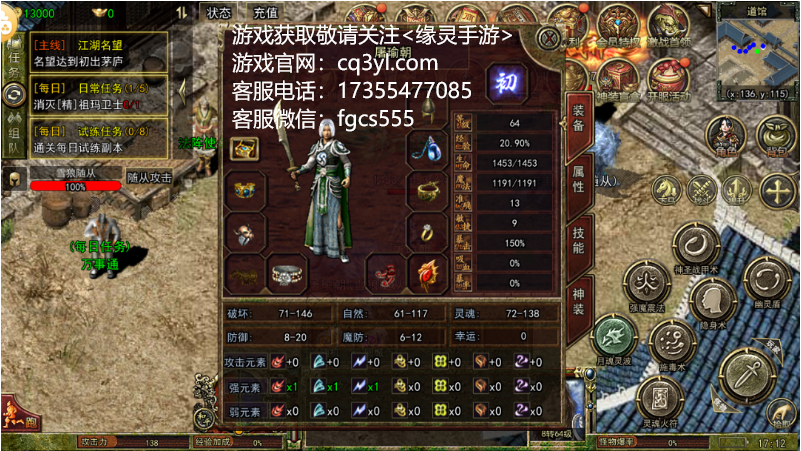 传奇3光通版手游官网：传奇3妙影无踪和隐身术区别。