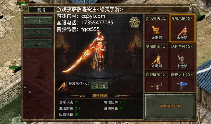 传奇3手游：光通1.45版经典回归，重温经典，原汁原味再现。