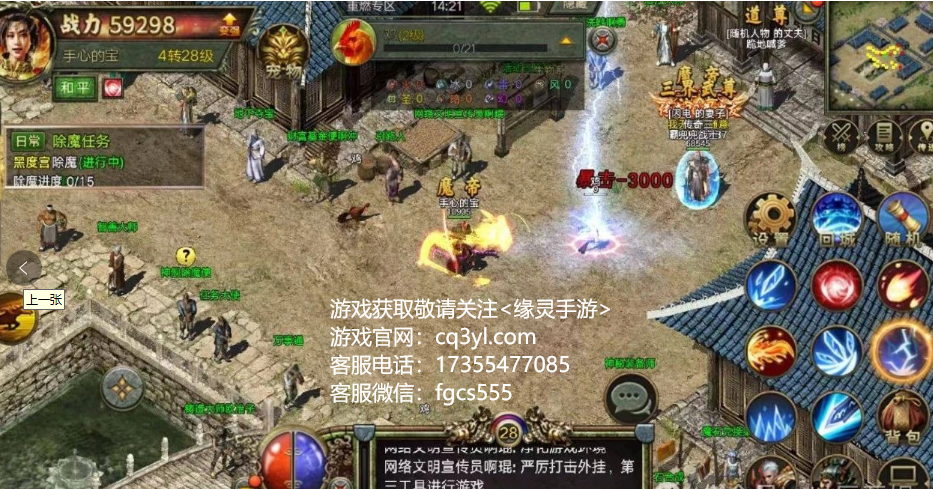 传奇3光通版手游下载：传奇3首饰合成在哪里。