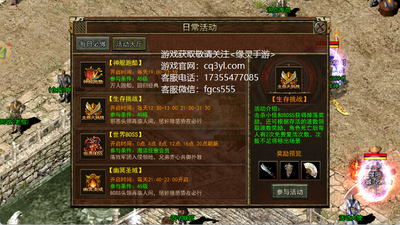 生存挑战