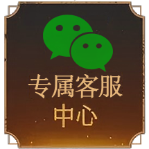 专属客服中心